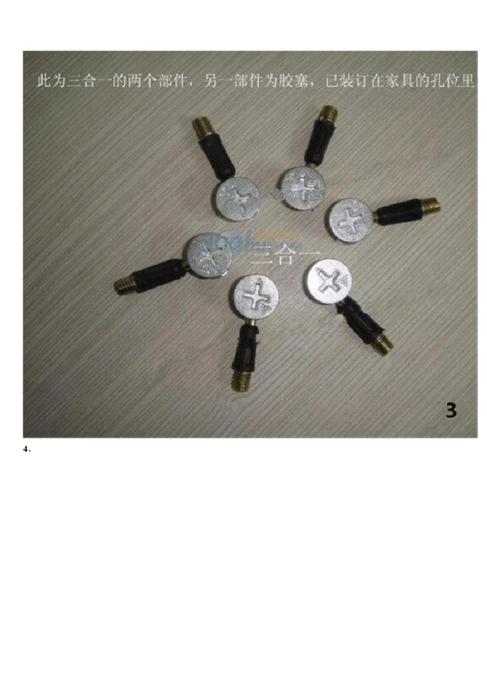 电脑桌等组合家具组装、拆卸图解_第3页