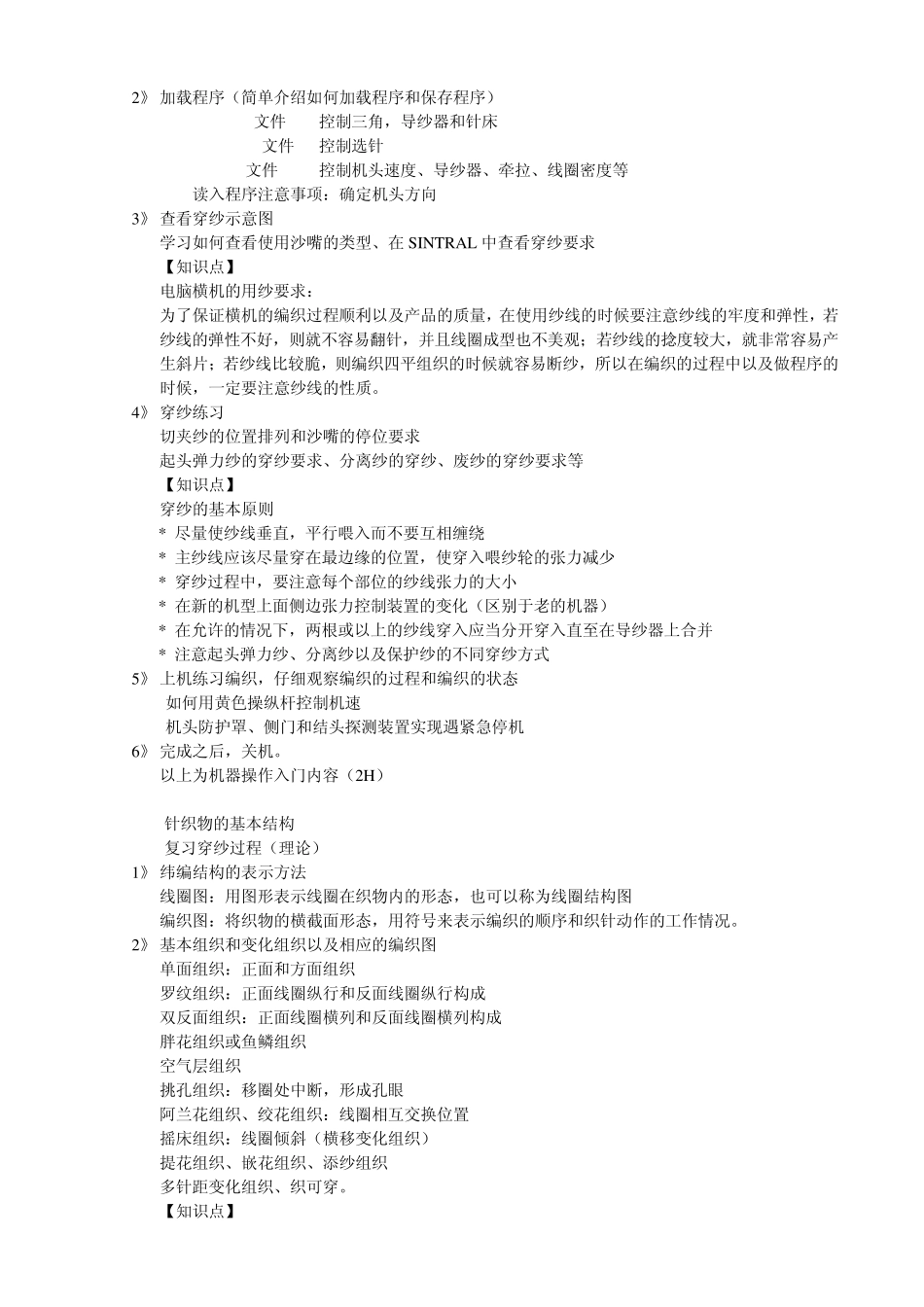 电脑横机基础_第2页