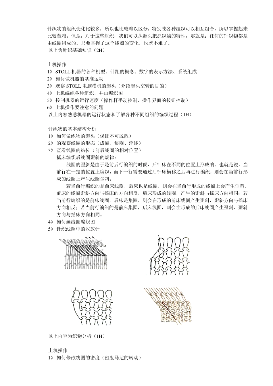 电脑横机基础_第3页