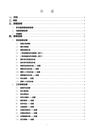 电脑横机操作说明书