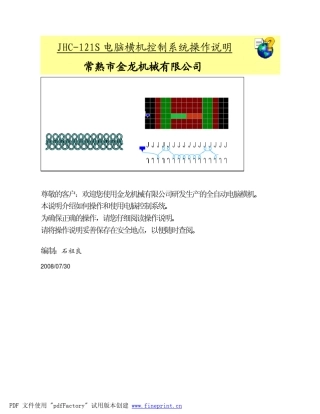 电脑横机控制系统操作说明1(杭州系统)