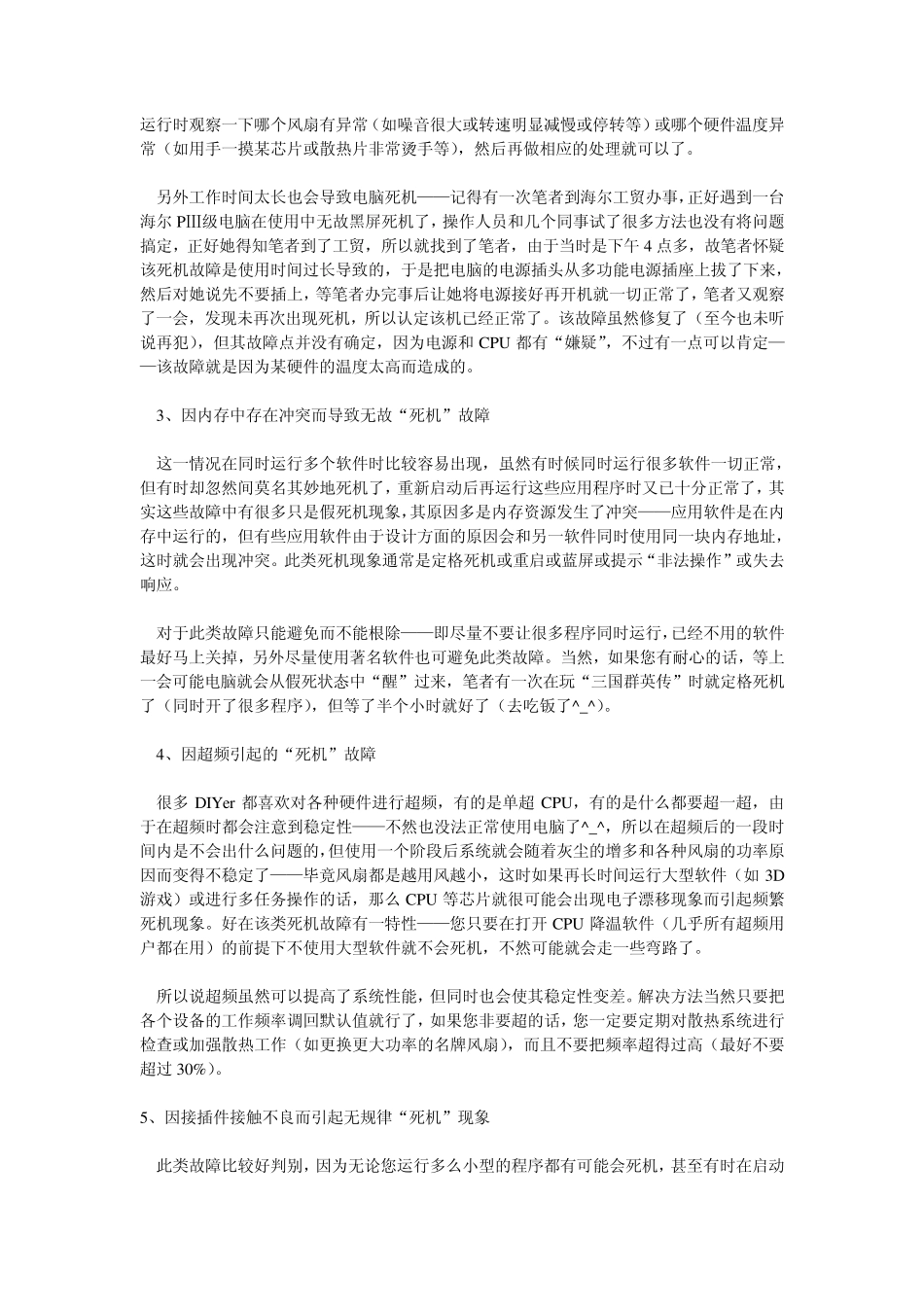 电脑死机蓝屏故障原因及处理办法大全_第2页