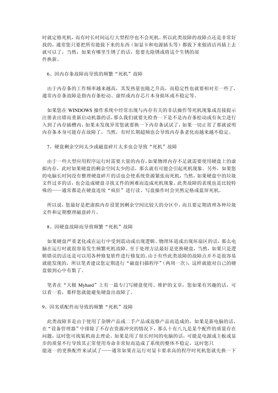 电脑死机蓝屏故障原因及处理办法大全_第3页