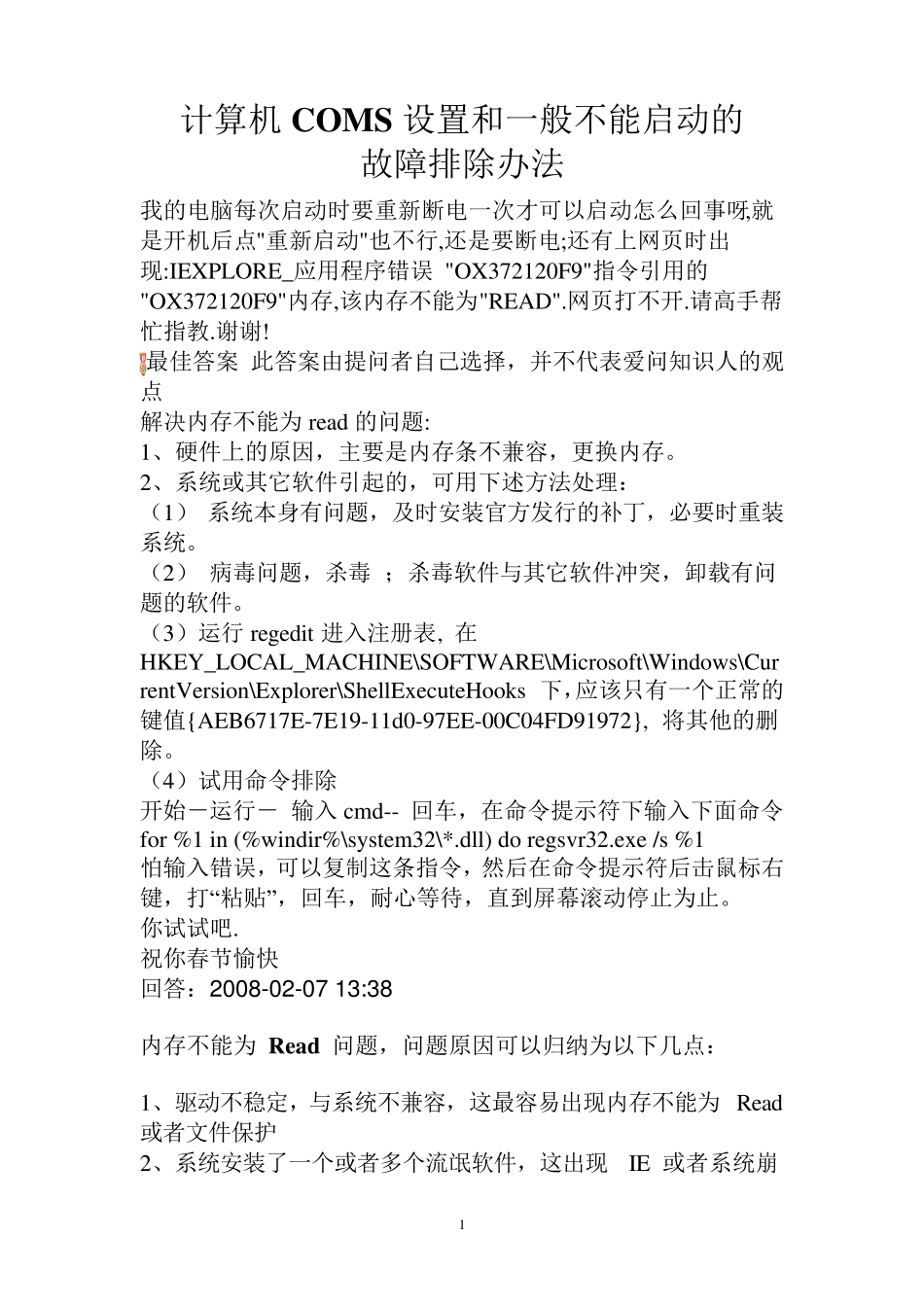 电脑每次启动时要重新断电一次才可以启动_第1页