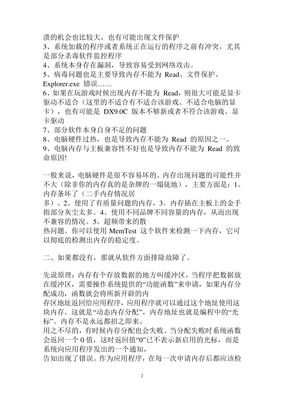 电脑每次启动时要重新断电一次才可以启动_第2页