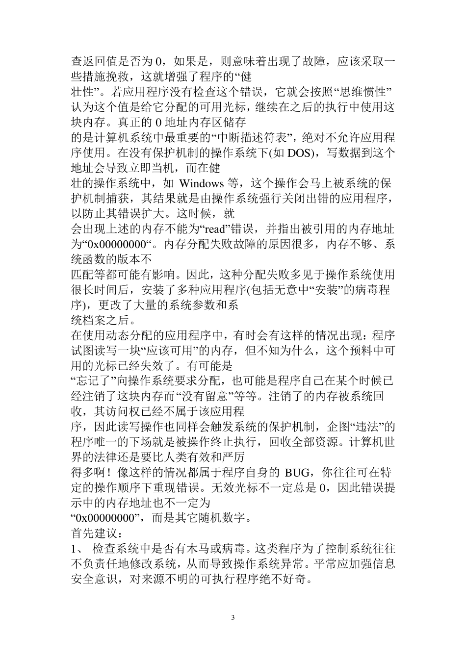 电脑每次启动时要重新断电一次才可以启动_第3页