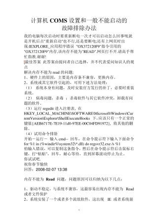 电脑每次启动时要重新断电一次才可以启动