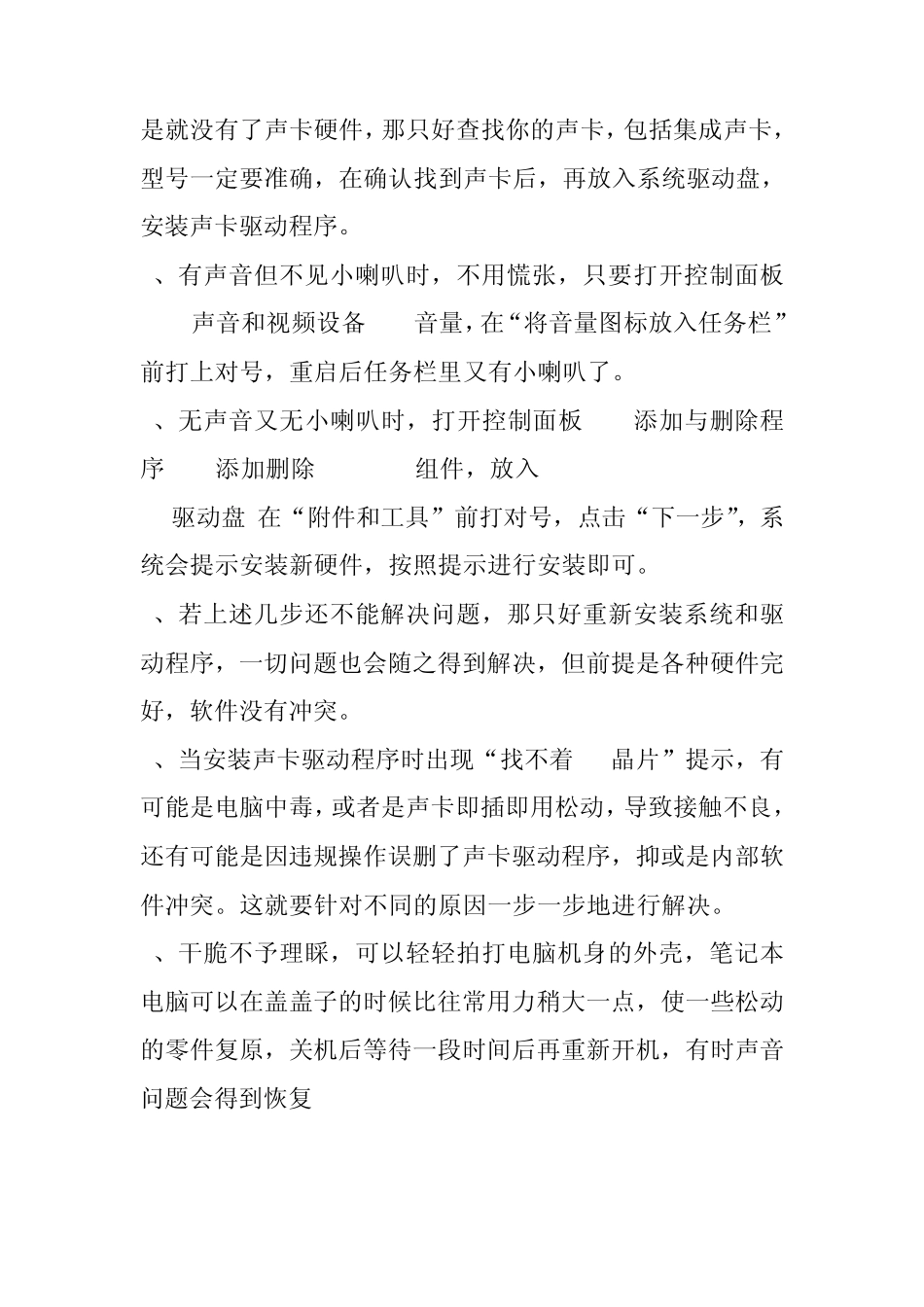 电脑没有声音怎么办_第2页