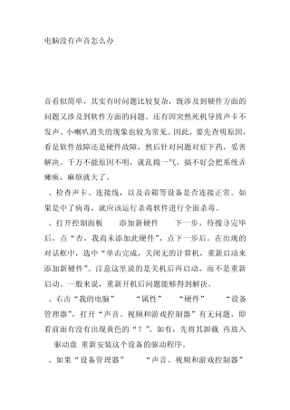 电脑没有声音怎么办