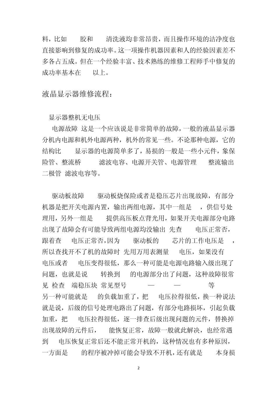 电脑液晶显示屏的维修_第2页