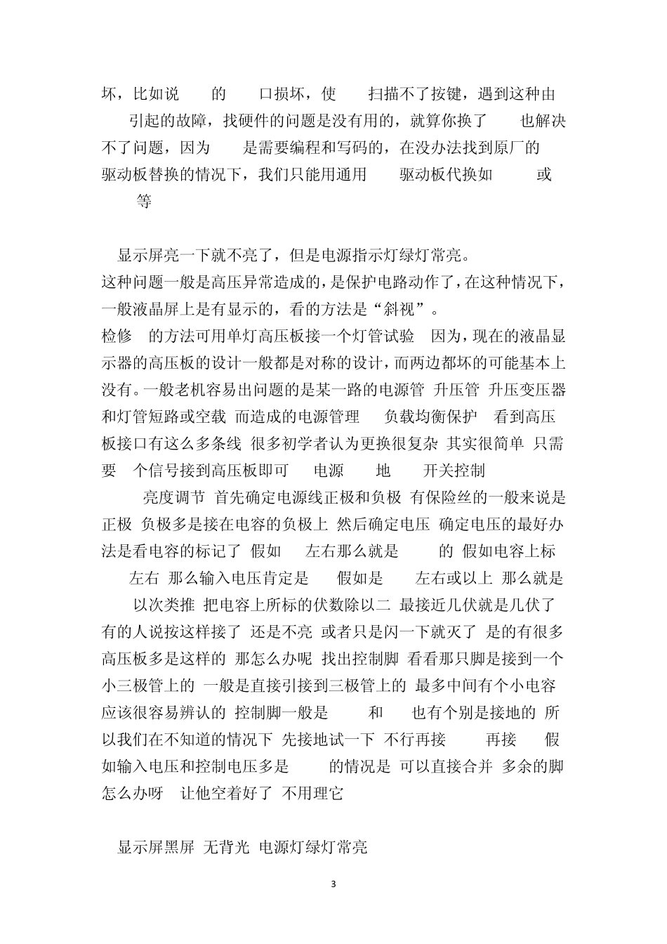 电脑液晶显示屏的维修_第3页