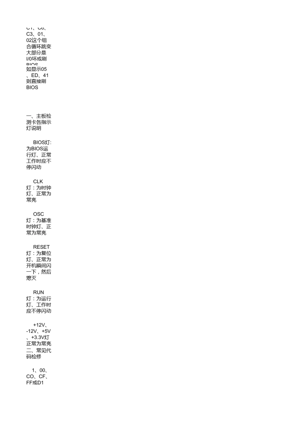 电脑测试卡代码大全_第2页