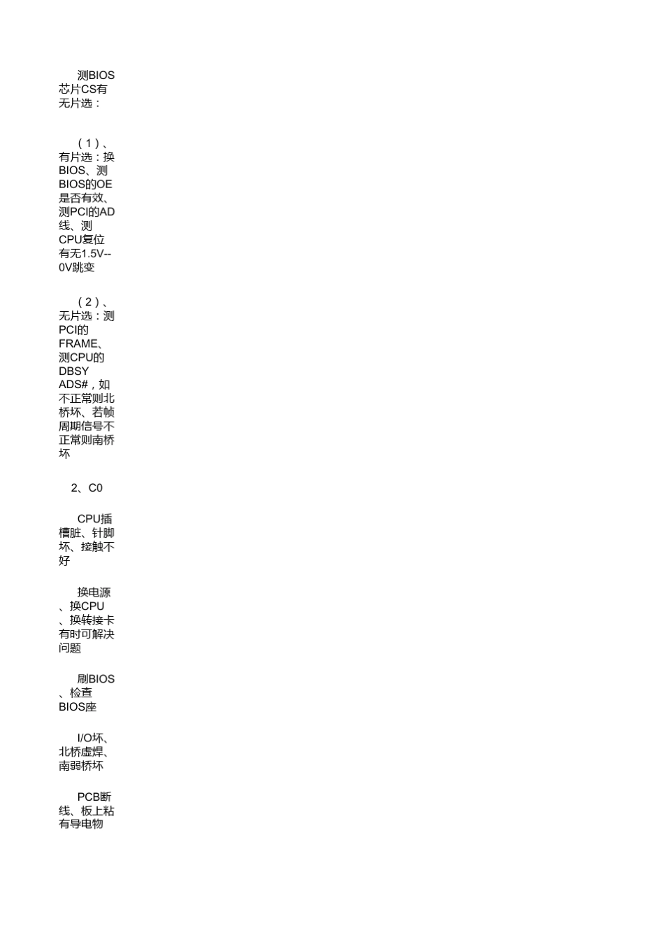 电脑测试卡代码大全_第3页