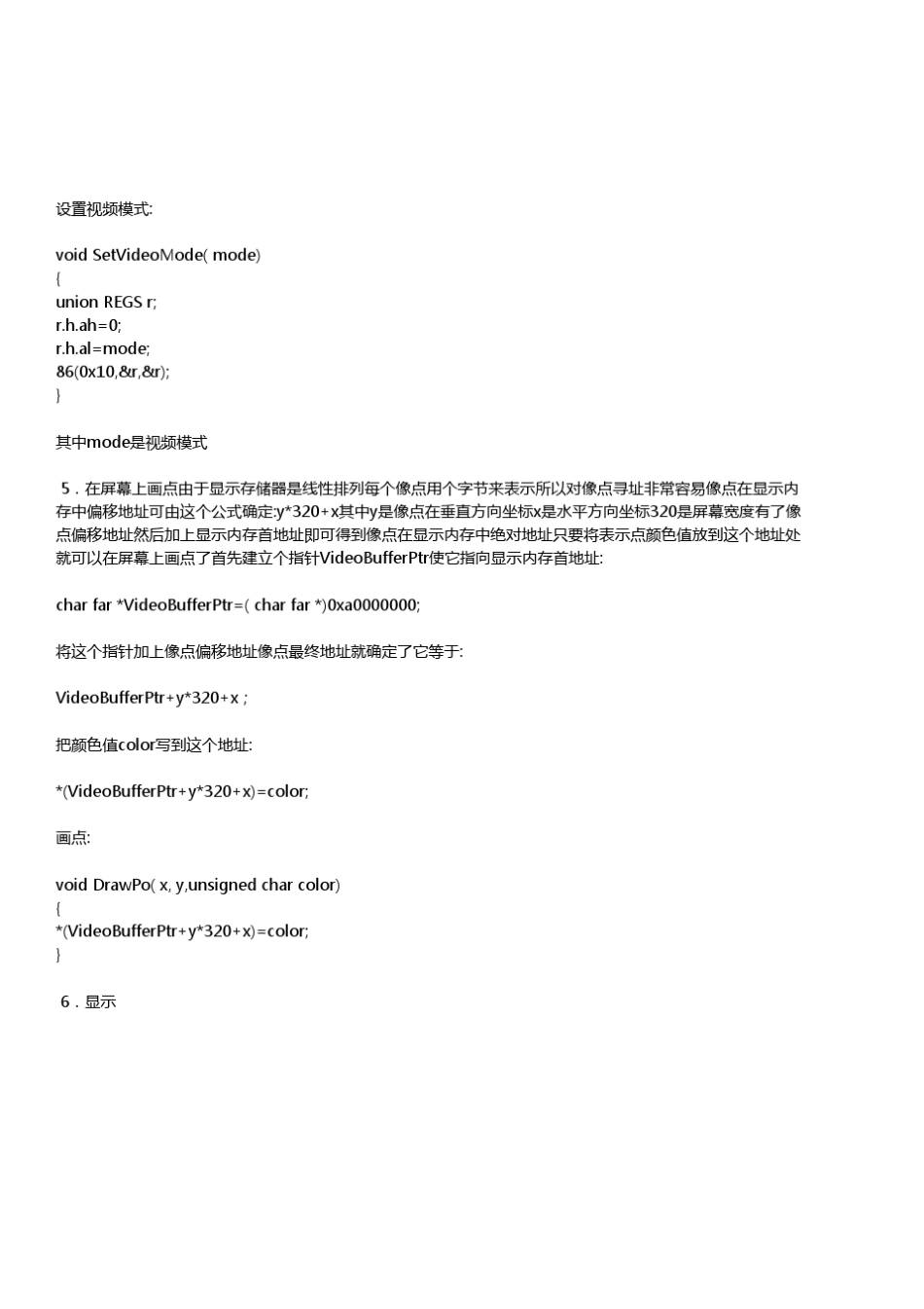 电脑游戏编程入门DOS_第2页