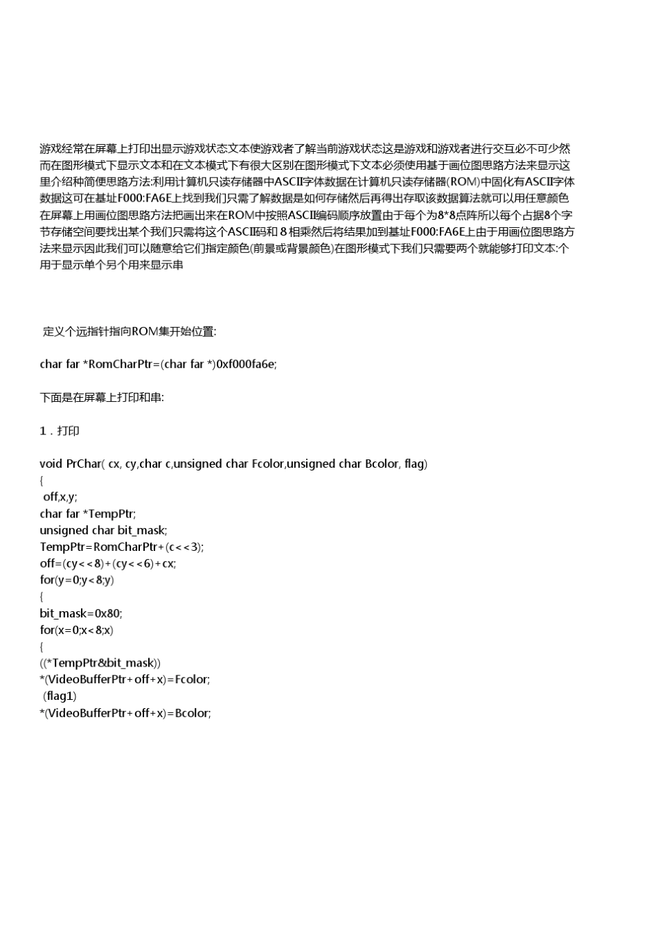电脑游戏编程入门DOS_第3页