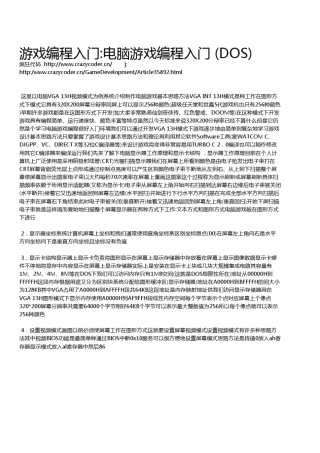 电脑游戏编程入门DOS