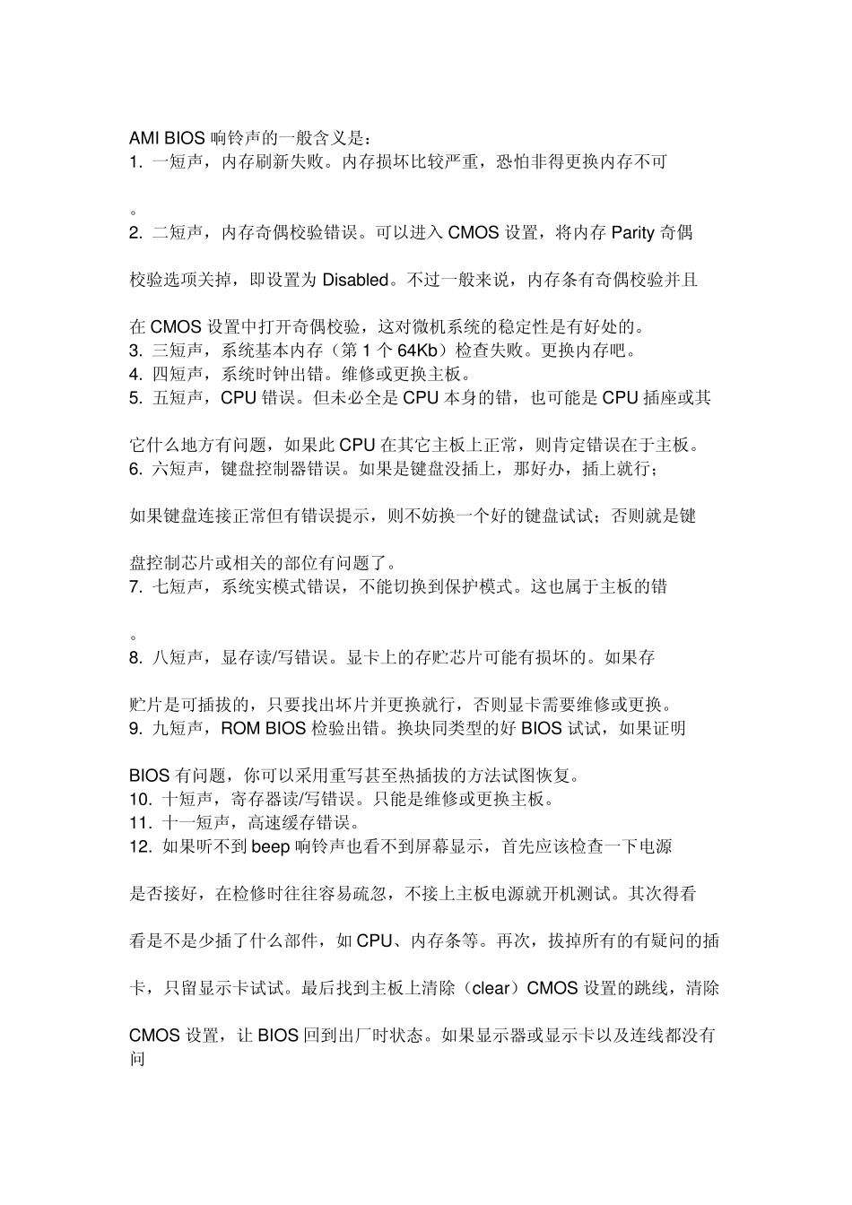 电脑滴滴声报警怎么办_第3页