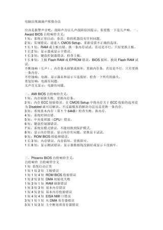 电脑滴滴声报警怎么办