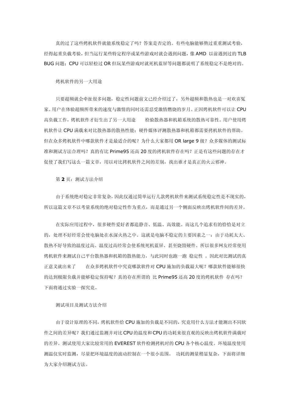 电脑烤机软件大集合_第2页