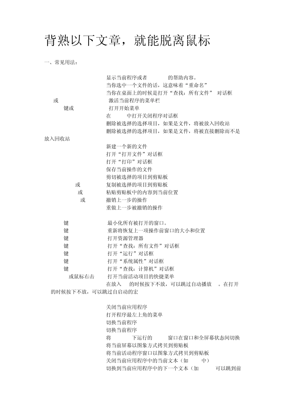 电脑热键大全_第1页