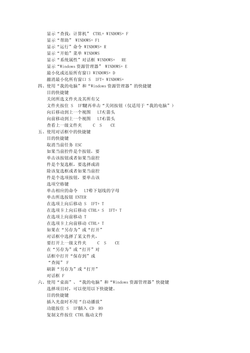 电脑热键大全_第3页