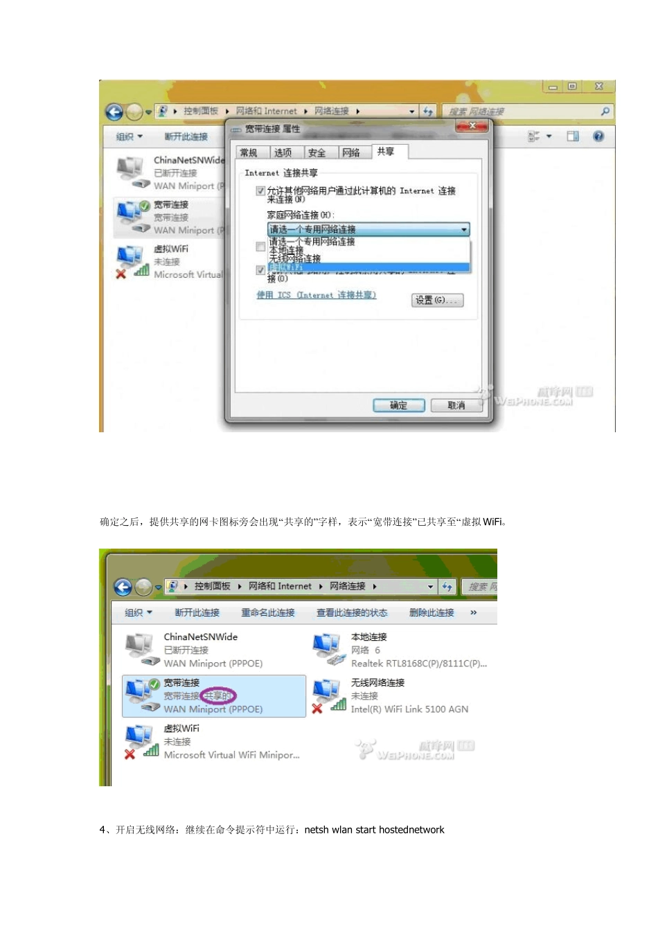 电脑热点设置_第3页