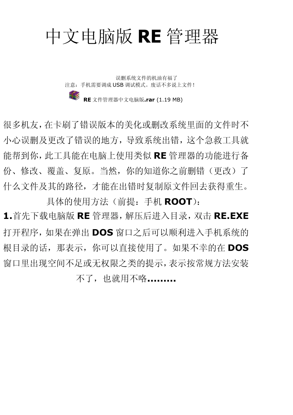 电脑版RE管理器使用教程_第1页