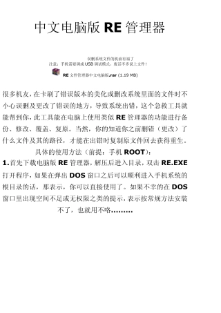 电脑版RE管理器使用教程