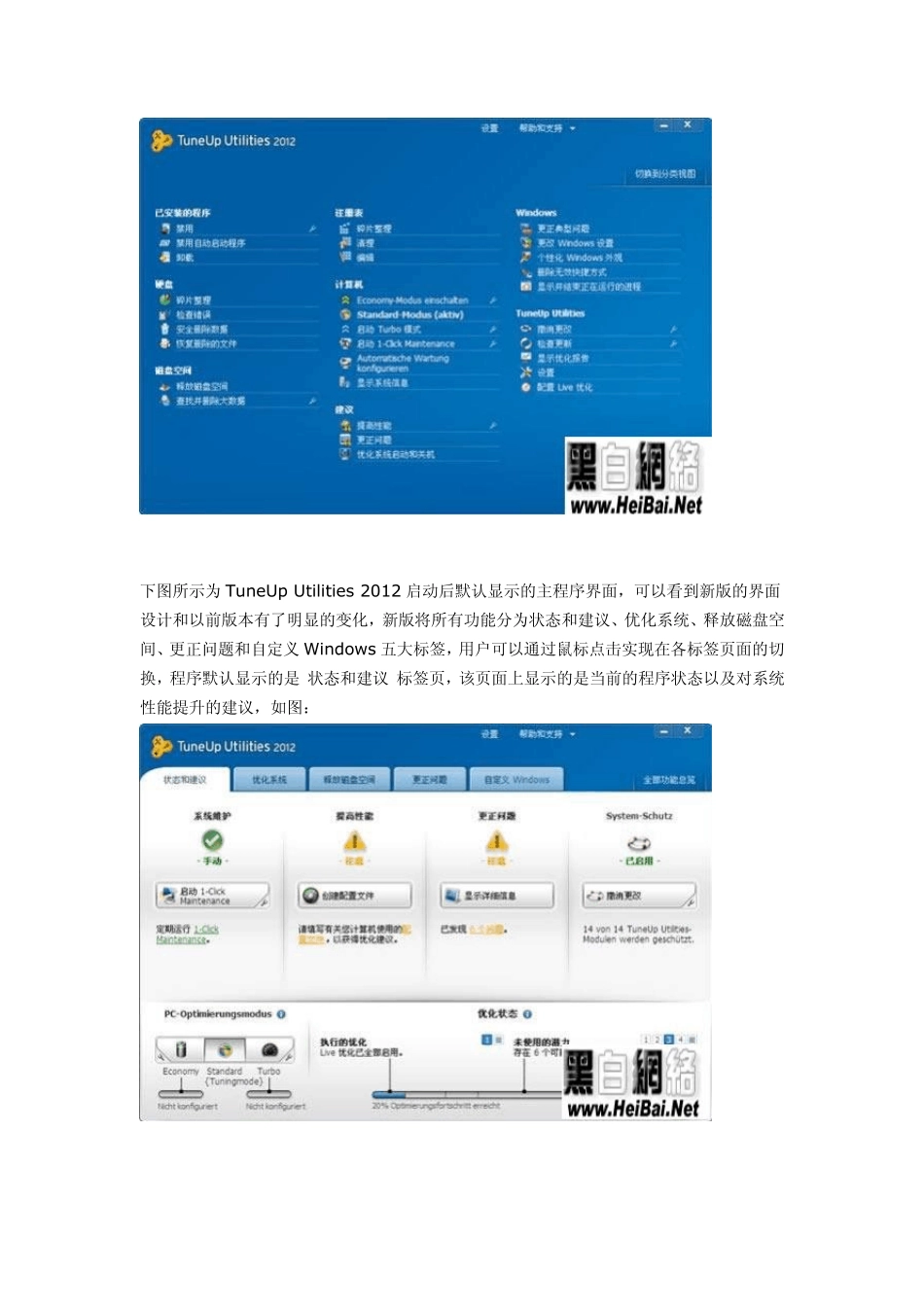 电脑瑞士军刀TuneUpUtilities2012使用技巧_第2页