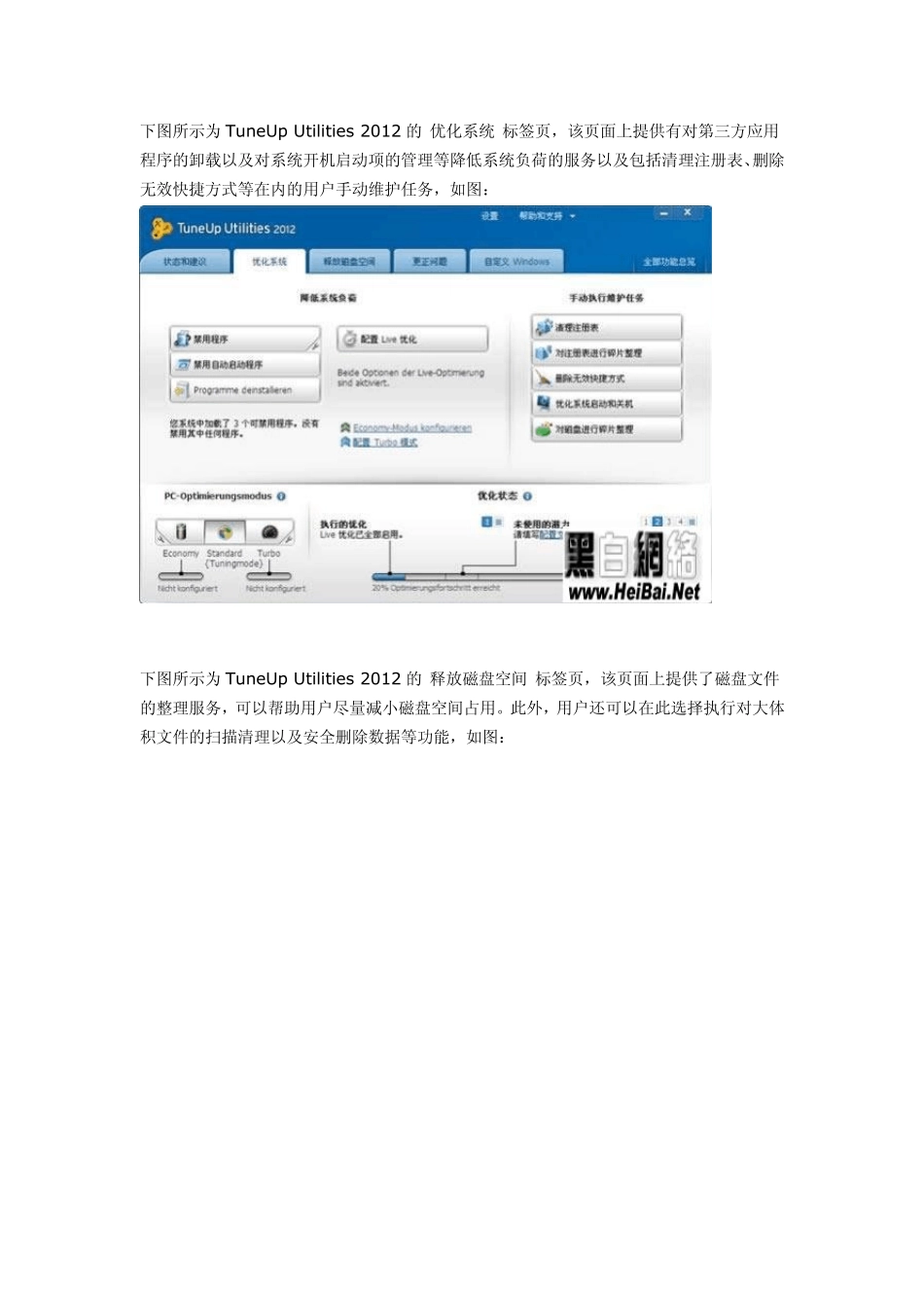 电脑瑞士军刀TuneUpUtilities2012使用技巧_第3页