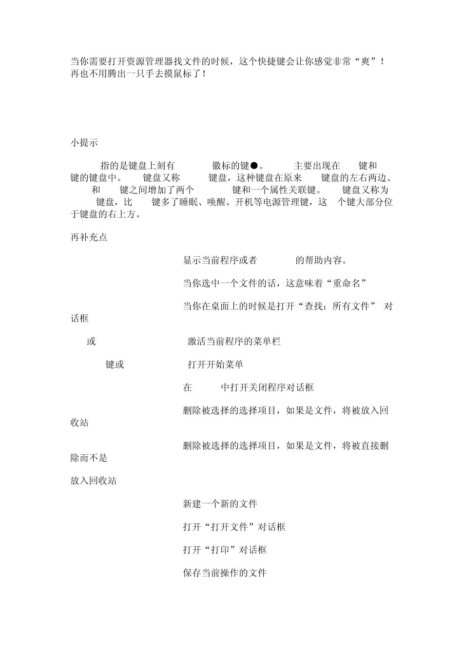 电脑用久了,清除电脑垃圾小窍门_第3页