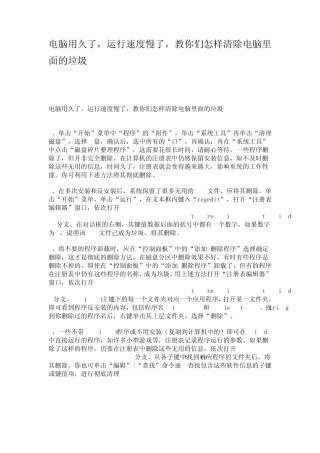 电脑用久了,清除电脑垃圾小窍门