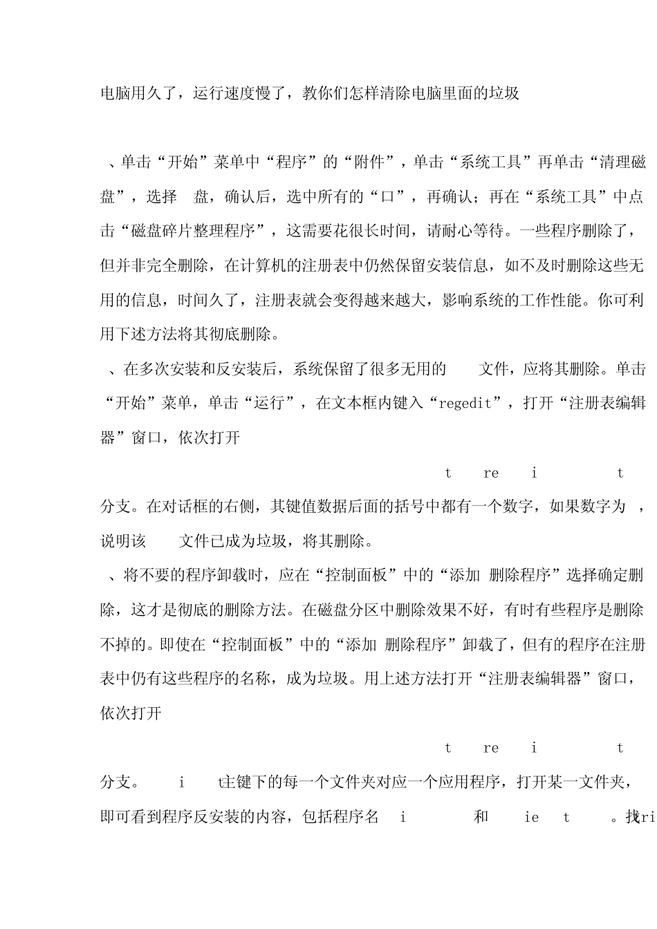 电脑用久了.该怎么清理内存。_第1页