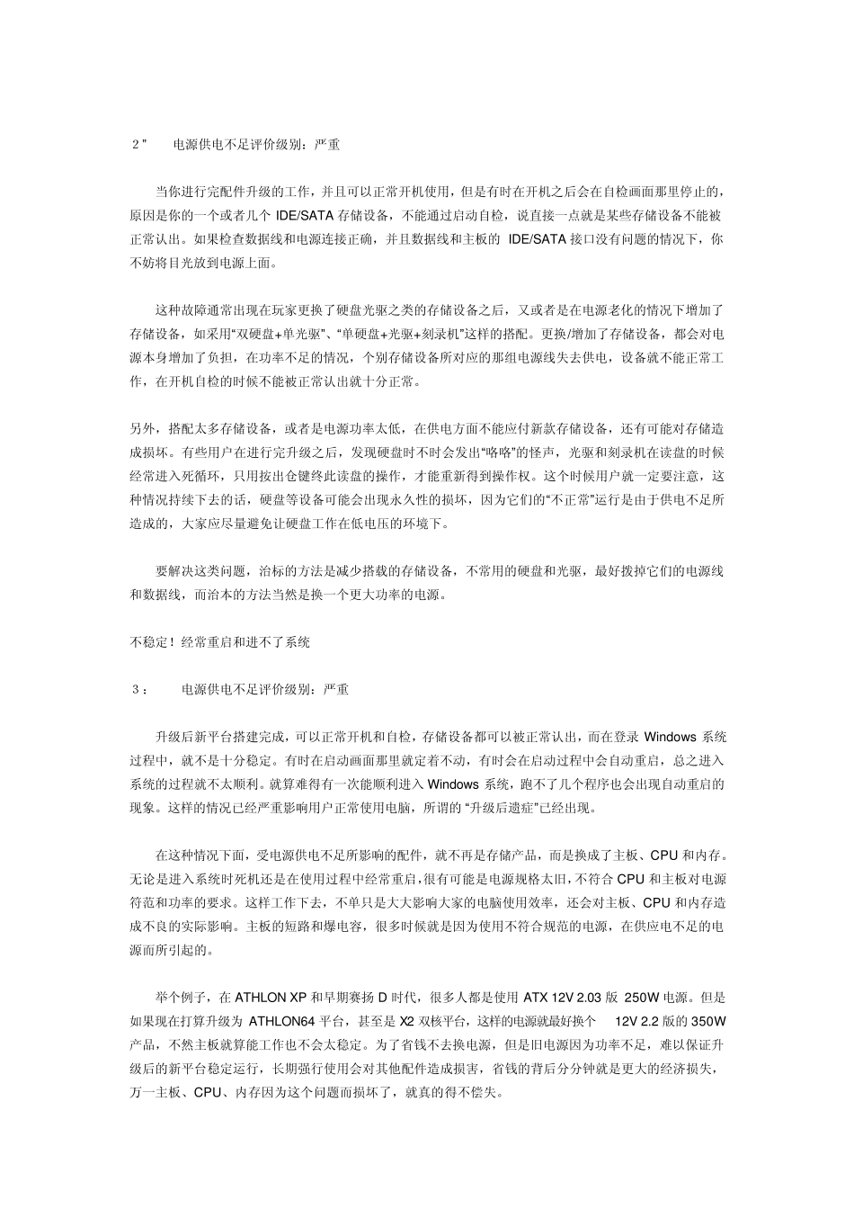 电脑电源供电不足引起的电脑故障_第2页