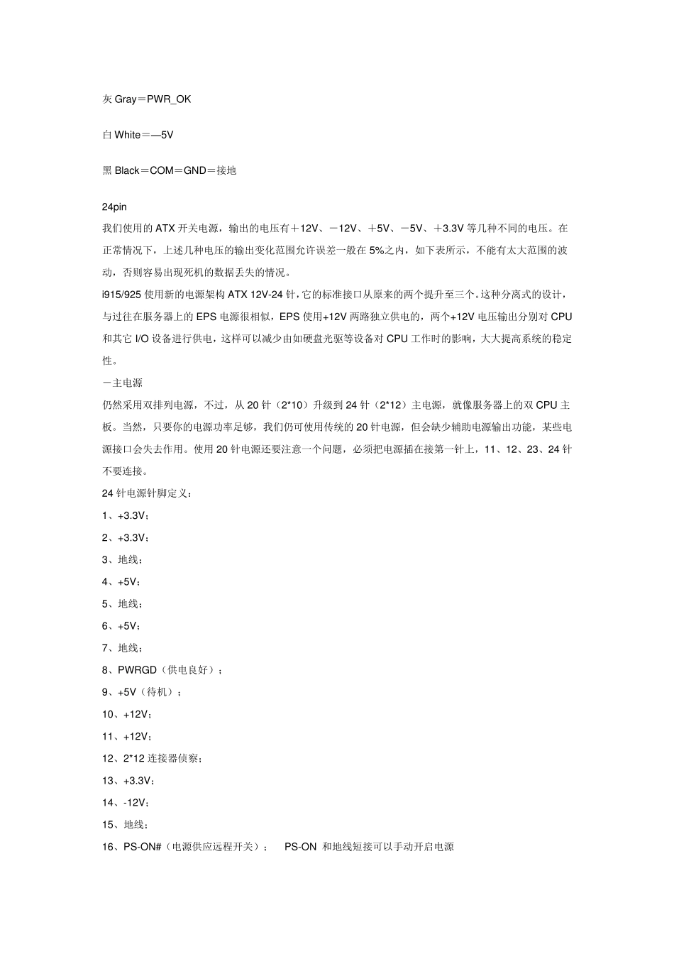 电脑电源主板电源插头20pin针以及ATX使用的24PIN针针脚定义_第2页