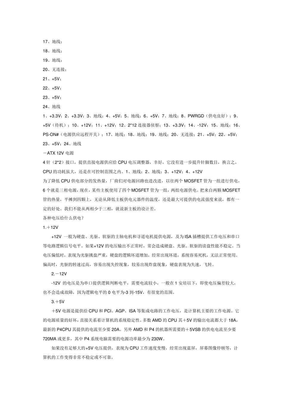 电脑电源主板电源插头20pin针以及ATX使用的24PIN针针脚定义_第3页