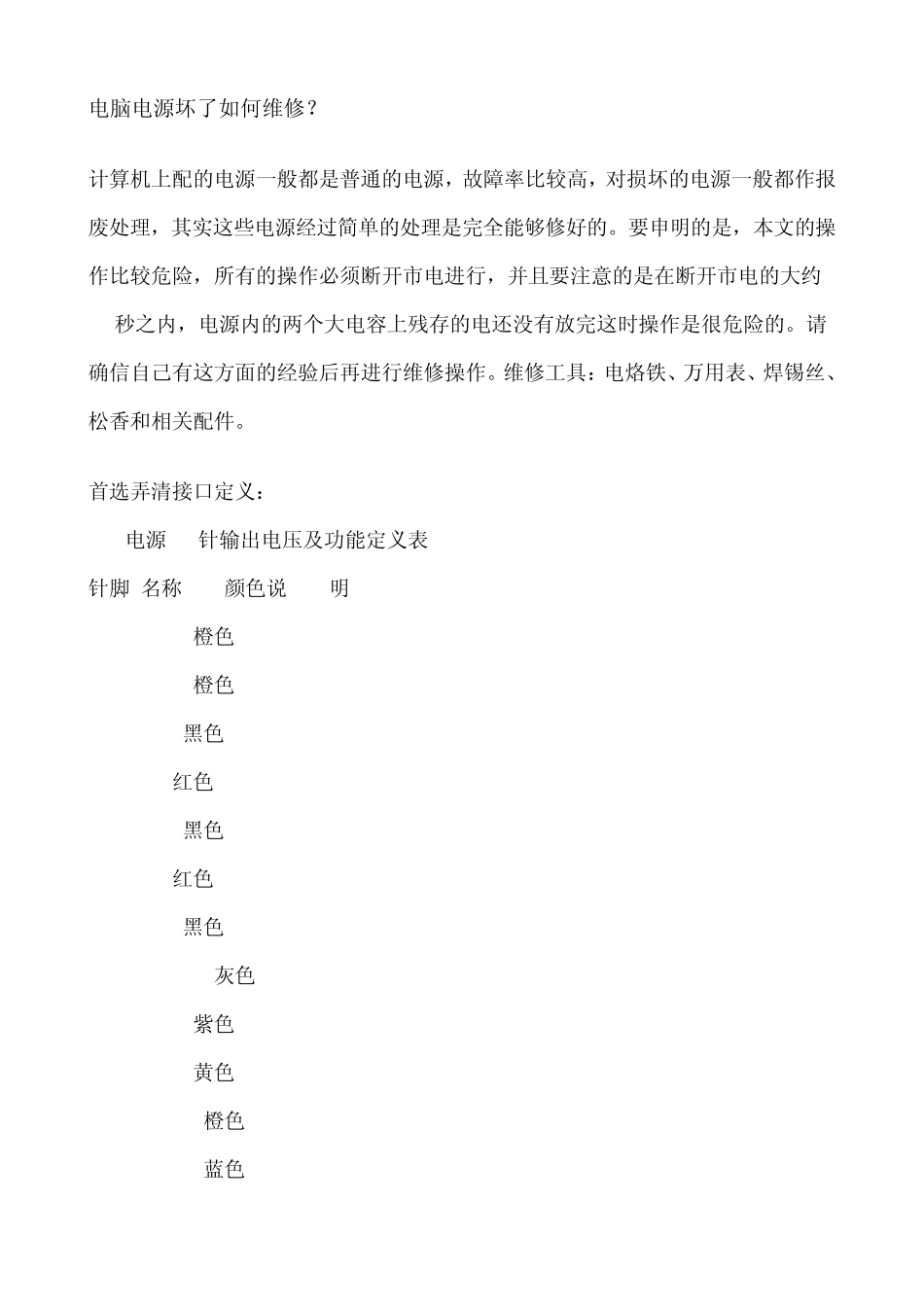 电脑电源坏了如何维修_第1页