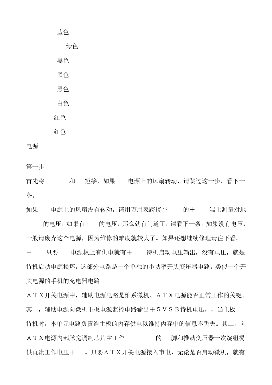 电脑电源坏了如何维修_第2页