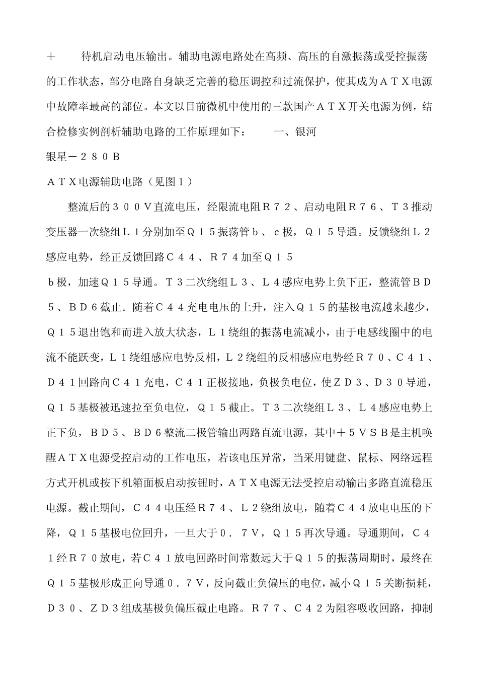 电脑电源坏了如何维修_第3页