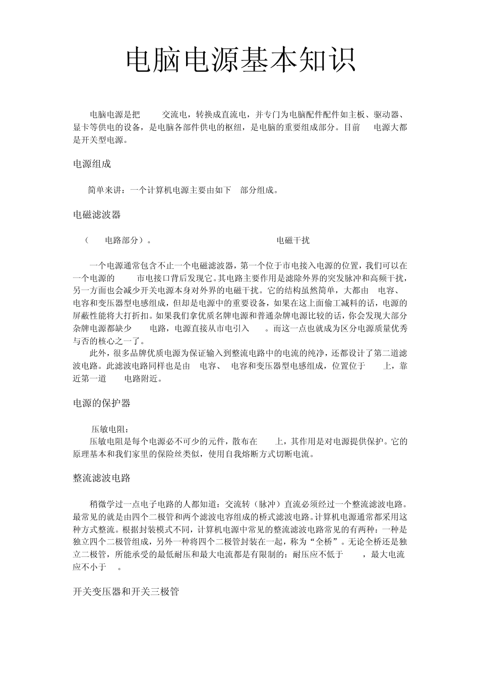 电脑电源基本知识_第1页