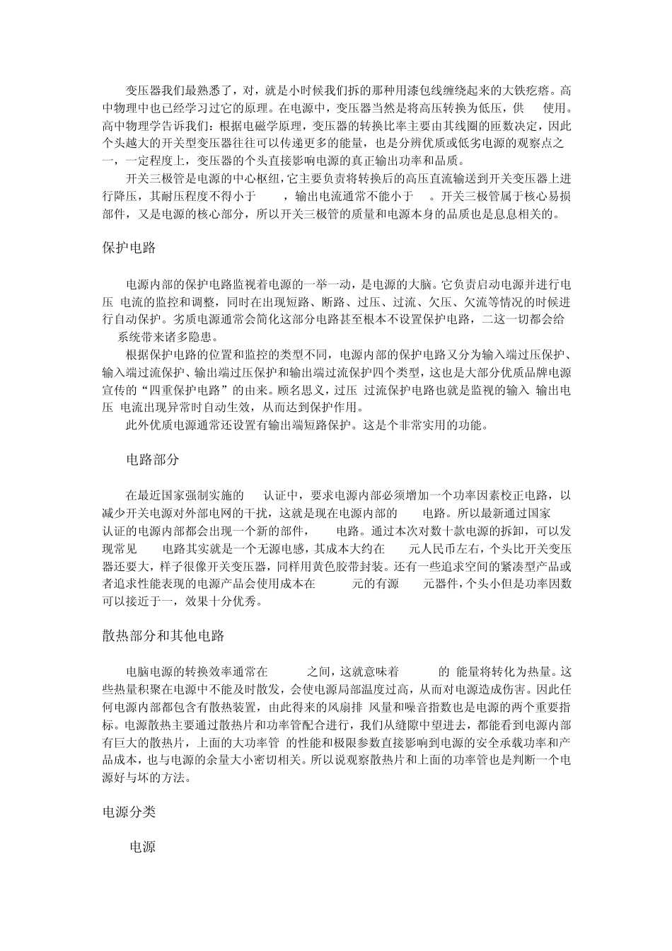 电脑电源基本知识_第2页