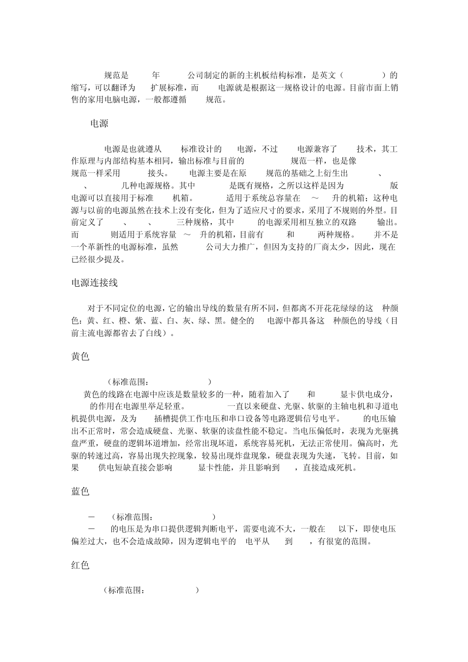 电脑电源基本知识_第3页