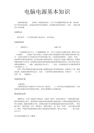 电脑电源基本知识