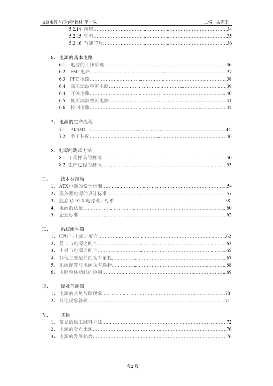 电脑电源入门标准教材_第2页