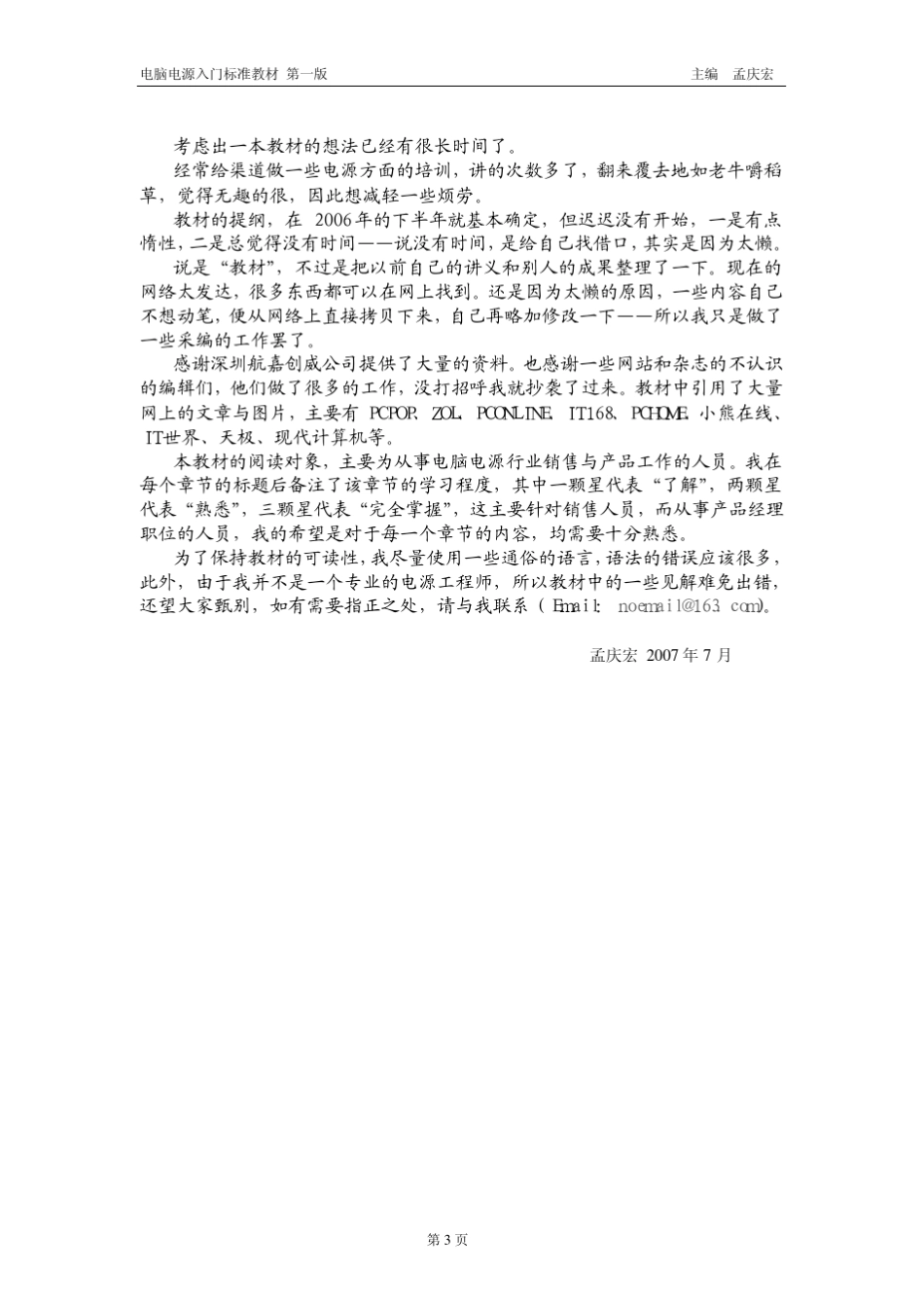 电脑电源入门标准教材_第3页