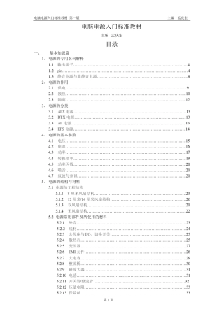 电脑电源入门标准教材