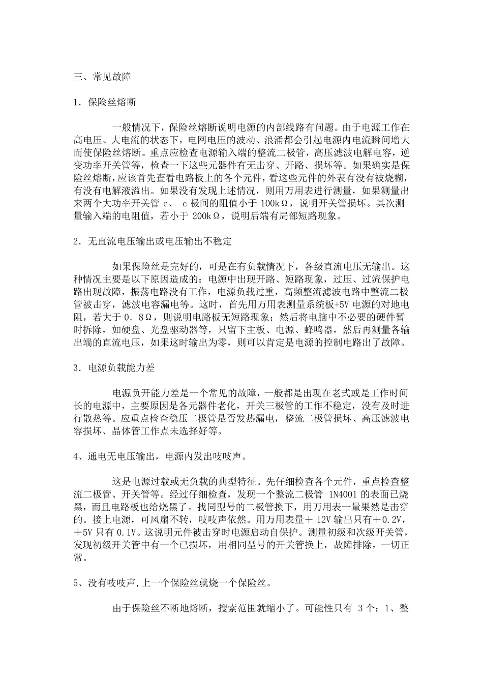 电脑电源维修教程_第2页