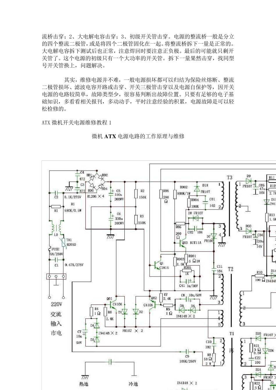 电脑电源维修教程_第3页
