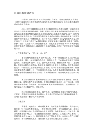 电脑电源维修教程