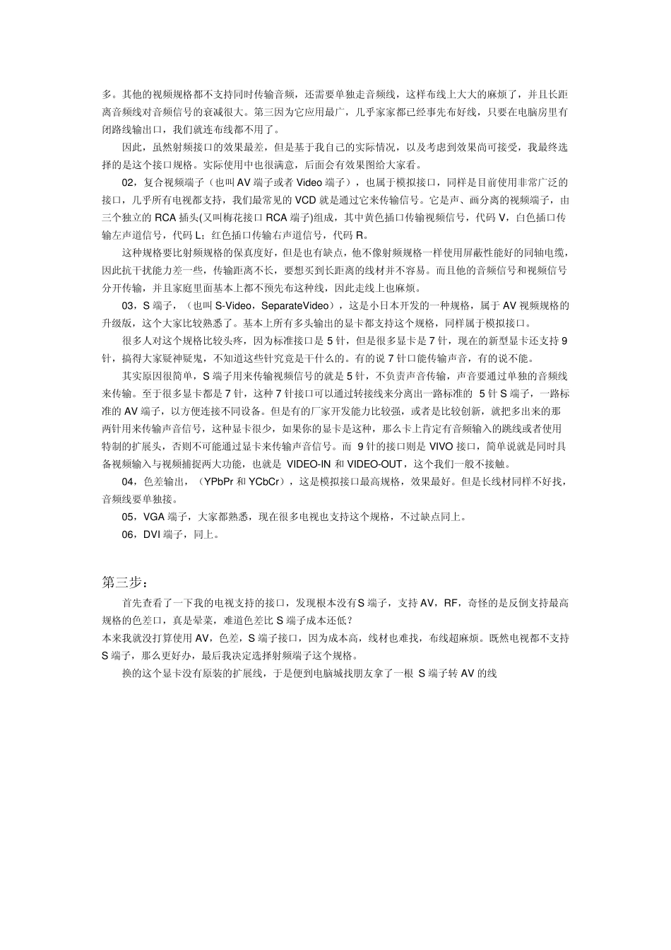 电脑电视连接方法_第2页